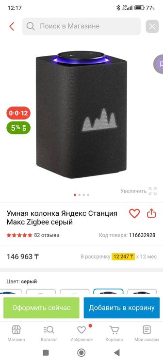 Умная колонка Яндекс Станция Макс Zigbee серый