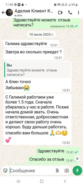 Домработница