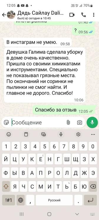 Добросовестная уборка