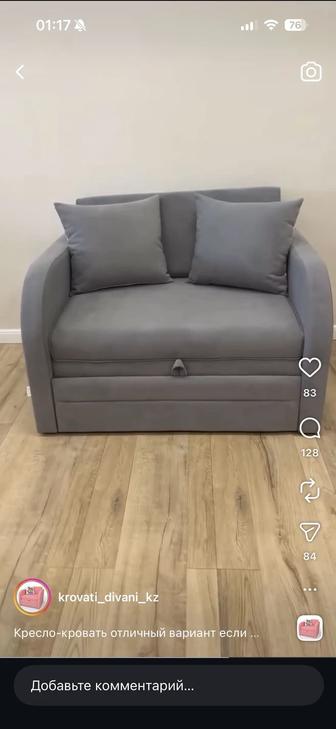 Диван кровать