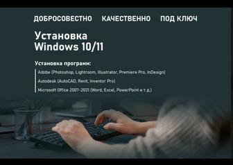 Установка Windows. Ремонт и настройка.
