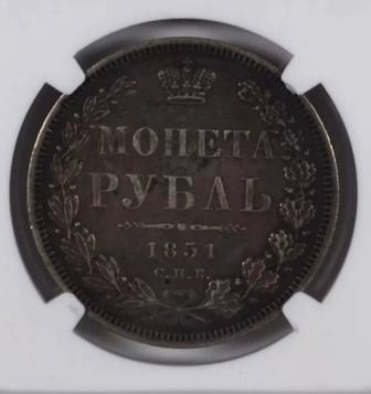 Монета Рубль 1851г