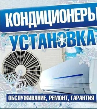 Установка кондиционеров, демонтаж, заправка, чистка