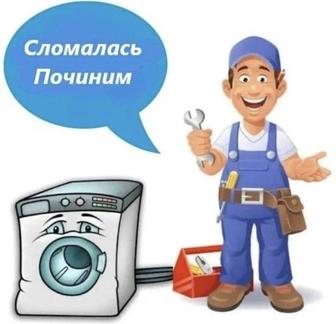 СРОЧНЫЙ РЕМОНТ И УСТАНОВКА ТЕХНИКИ