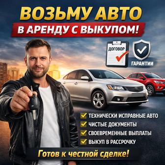 Выкуп авто по договору