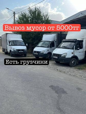 Услуги газели вывоз мусора грузоперевозки по городу