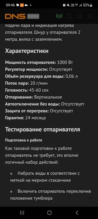 Ручной отпариватель