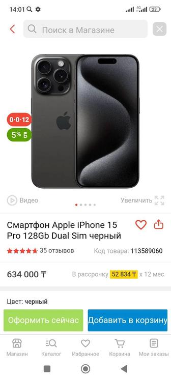 Куплю iPhone 15 Pro Черный