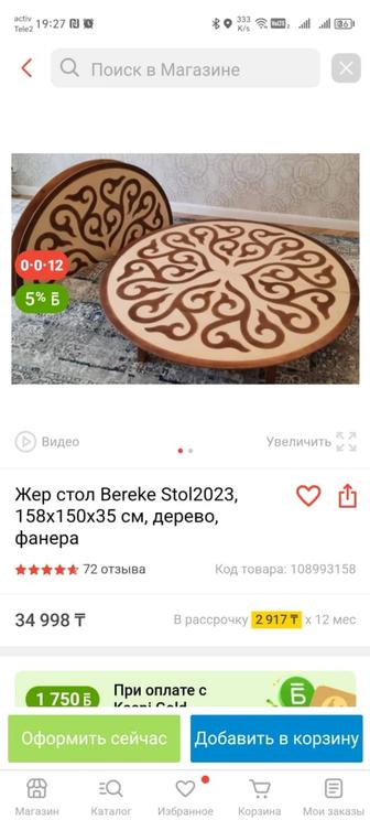 Продам жер стол, вместимость 10-13 человек