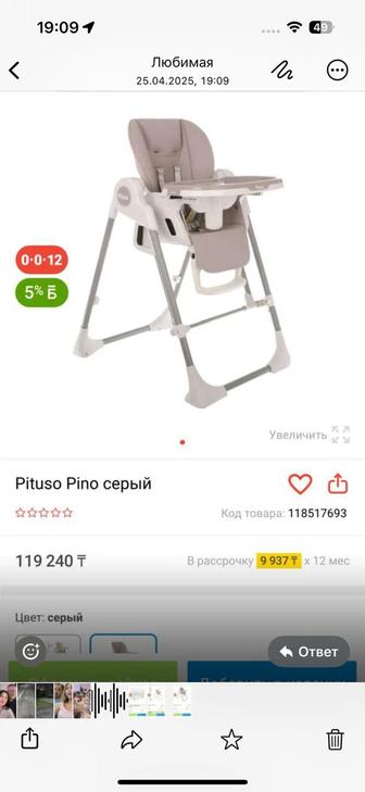 Стульчик для кормления