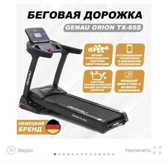 Беговая дорожка Genau