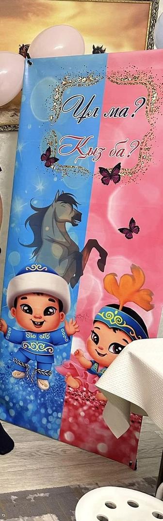 Баннер для гендер пати