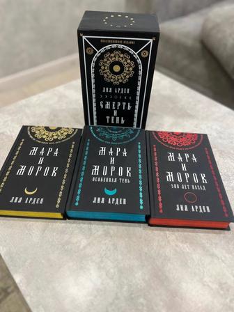 Продам книги Мара и морок коллекционное издание