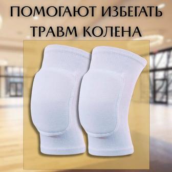 Наколенники белые и черные