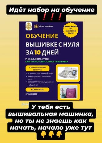 Курс обучения машинной вышивке онлайн/офлайн