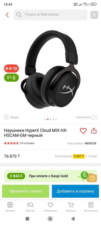 Наушники hyperx Cloud Mix