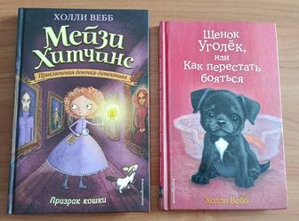 Детские книги, детектив