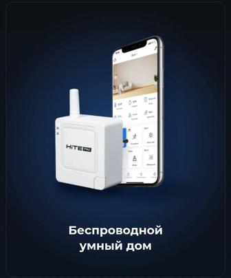 Умный дом от HITE PRO