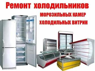 Ремонт витриных холодильников