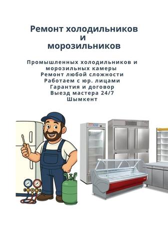 Ремонт холодильник