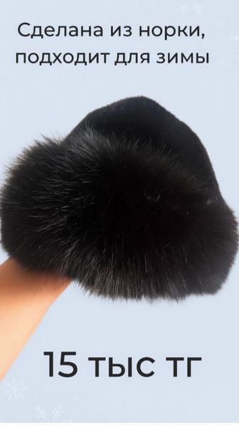 Продам женские норковые богатые шапки новые!