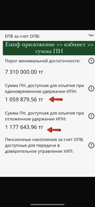 ЕНПФ-тен зейнетақы жинақтарын шешуге көмектесемін!