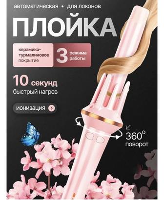 Продам плойку LARKO WavePro 388 автоматическая плойка 22 мм