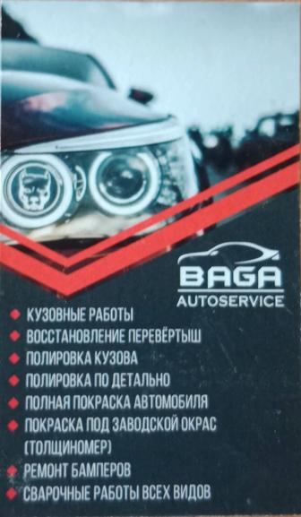 Автосервис BAGA