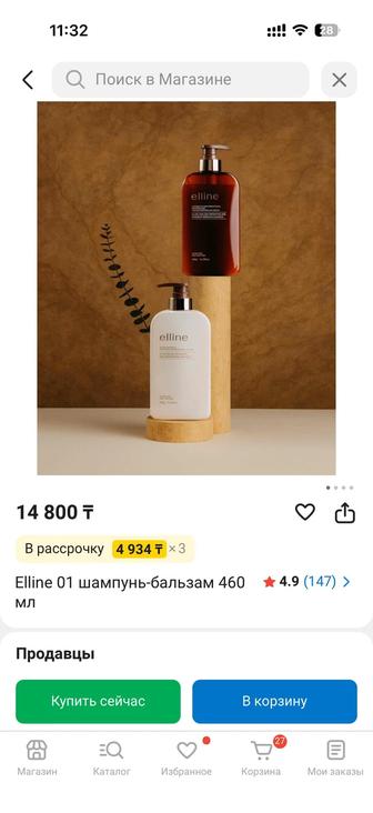 Шампунь бальзам Elline