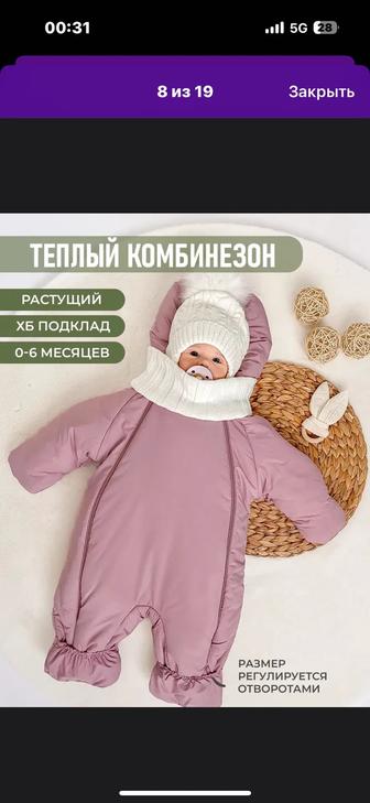 Продажи детский комбинезон