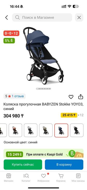 Продам коляску Babyzen Yo-Yo