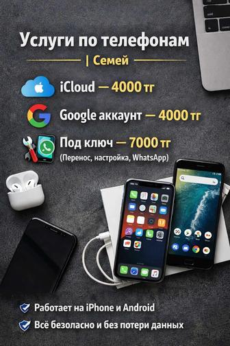 Настройка Телефонов и Аккаунтов