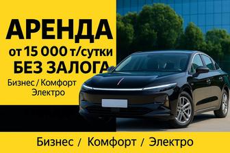 Аренда Hongqi EQM5 15 000 тг/сутки, без залога