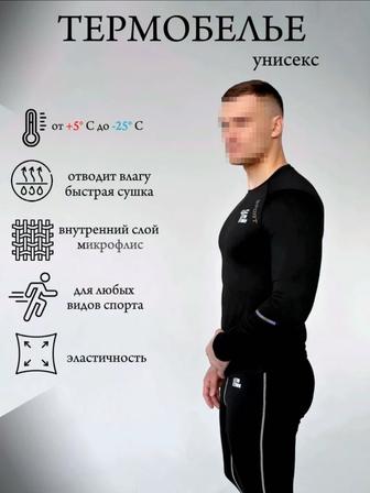 Термобелье