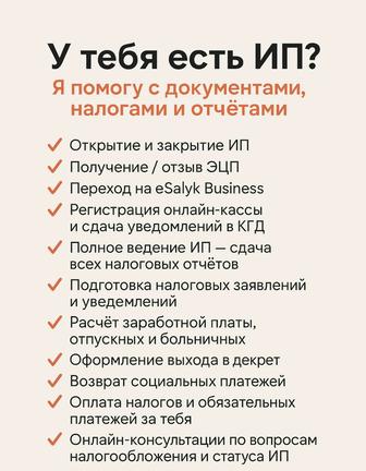 Услуги для ИП Полное сопровождение ИП