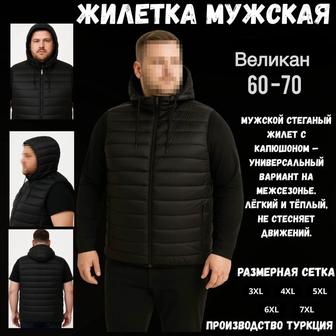 Жилетка мужская великан