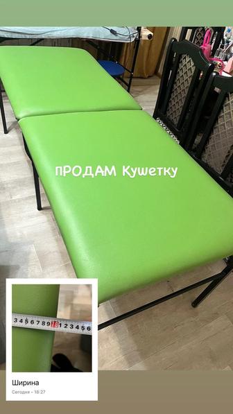 Продам кушетку