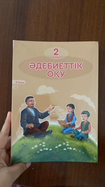 Продам әдебиеттік оқу 2 сынып(в комплекте 1,2-часть)