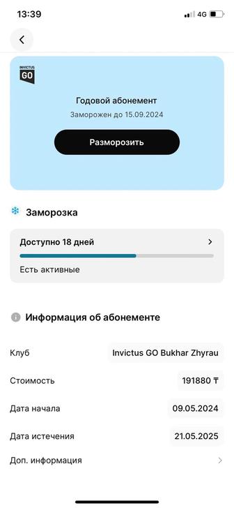 Продам абонемент в Инвиктус го
