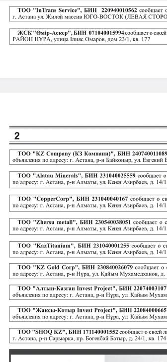 Ликвидация ТОО