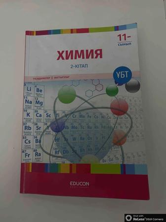 Продам книгу Educon