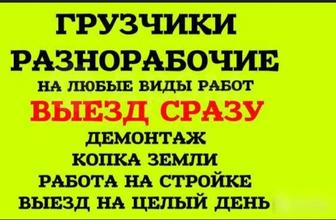 Услуги грузчиков и грузоперевозки по городу, районам и межгород