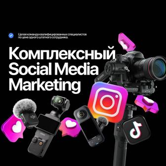 Комплексный СММ, Таргет в Инстаграм, Мобилограф, Рилс -мейкер г.Астана