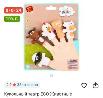 Продаётся Кукольный Театр (Животные)