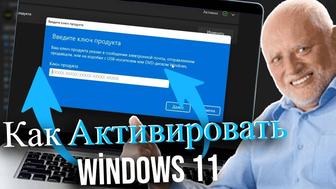 Активация Windows