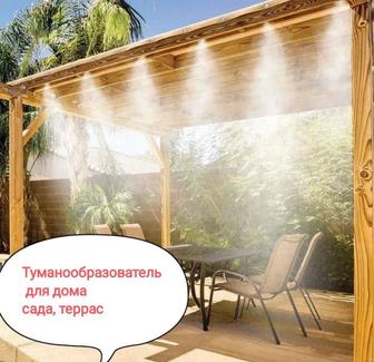 Туман для кафе. Для беседок. Система туманообразования.