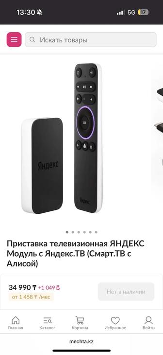 Яндекс модуль (Яндекс тв)