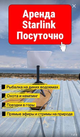 Аренда Stralink Старлинк интернета