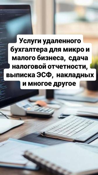 Услуги бухгалтера онлайн