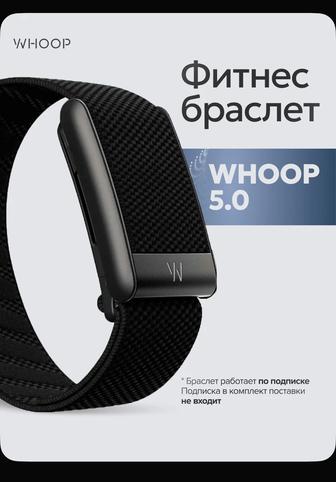 Whoop 5.0 фитнес браслет